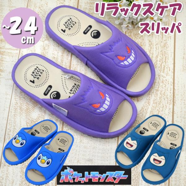 ポケットモンスター リラケアコンフォート スリッパ ニット素材 リラックスケア ゲンガー ポッチャマ カビゴン レディースツボ押し ヘルス 軽量 足つぼマッサー