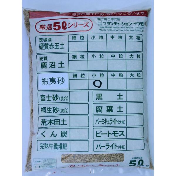 蝦夷砂（厳選5L） ガーデニング 家庭菜園 ベランダ菜園 花壇づくり 土づくり 植え替え 肥料 園芸 野菜用  培養土 野菜 花
