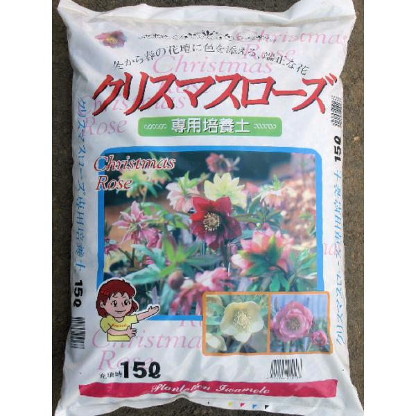クリスマスローズの土 15L  ガーデニング 家庭菜園 ベランダ菜園 花壇づくり 土づくり 植え替え 肥料 園芸 野菜用  培養土 野菜 花