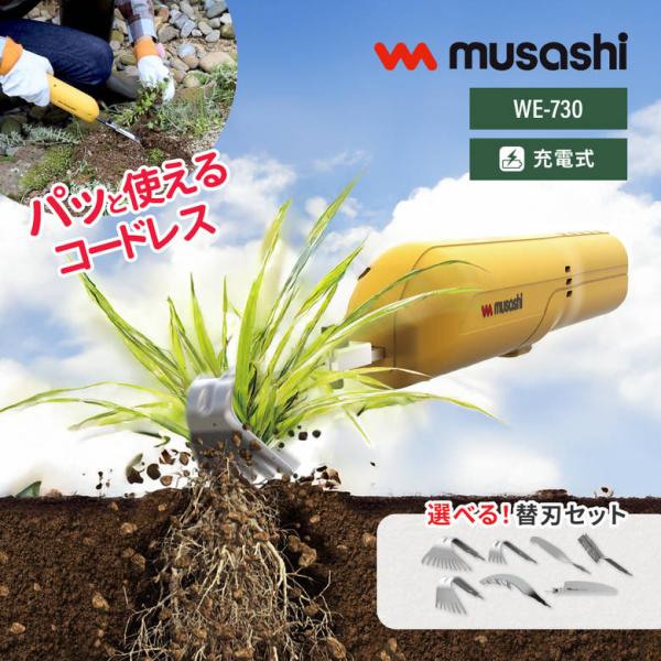 未使用品 musashi 草むしり WE-730 plantz_352-we730kaeba
