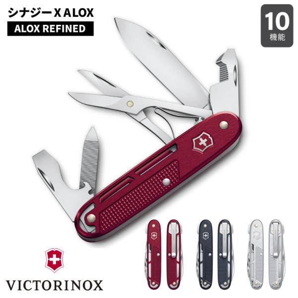 [キーワード]ビクトリノックス シナジーX ALOX VICTORINOX マルチツール 十徳ナイフ ALOX リファインド 93mm 10機能 ナイフ アウトドア 折りたたみ ステンレス キャンプ 登山 便利 ギフト プレゼント