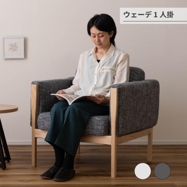 ファブリック１人掛けソファー アームレスト 北欧風チェア 椅子（342） ファブリック1人掛けソファー アームレスト 北欧風チェア 椅子