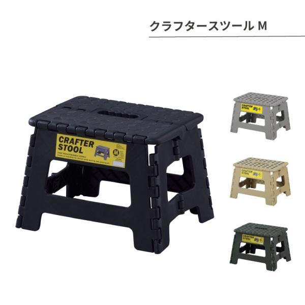 クラフタースツール Mサイズ 踏み台 脚立 クラフタースツール折りたたみ 折り畳み ステップ ステップ台 折り畳み踏み台 子供 キャンプ アウトドア 掃除 軽い 持ち運び 便利 スリム 収納 ミリタリー爆買