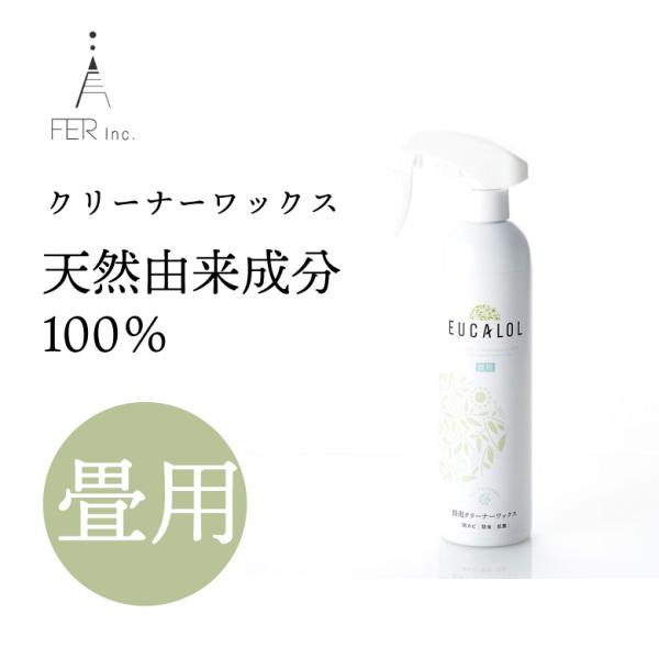 【商品説明】■ペットや赤ちゃんに優しい天然成分のユーカリオイルを使用した畳専用のワックス。■畳に使えるツヤ出し、汚れ落とし、表面保護、掃除に 掃除会社が業務用に採用している畳専用のワックスです。■あらゆる床にも使えるツヤ出し、汚れ落とし、表...