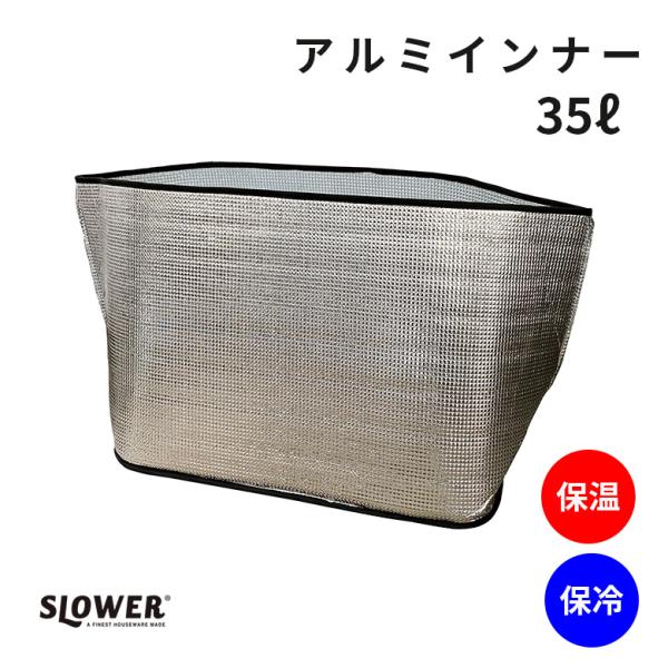 SLOWER ハングストック アルミインナー 35リットル 爆買