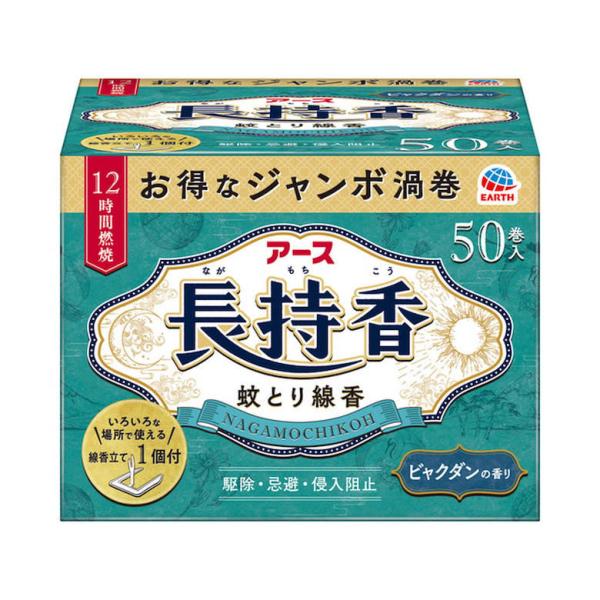 アース長持香 50巻箱入 蚊取り線香 ジャンボ渦巻 50巻 箱入