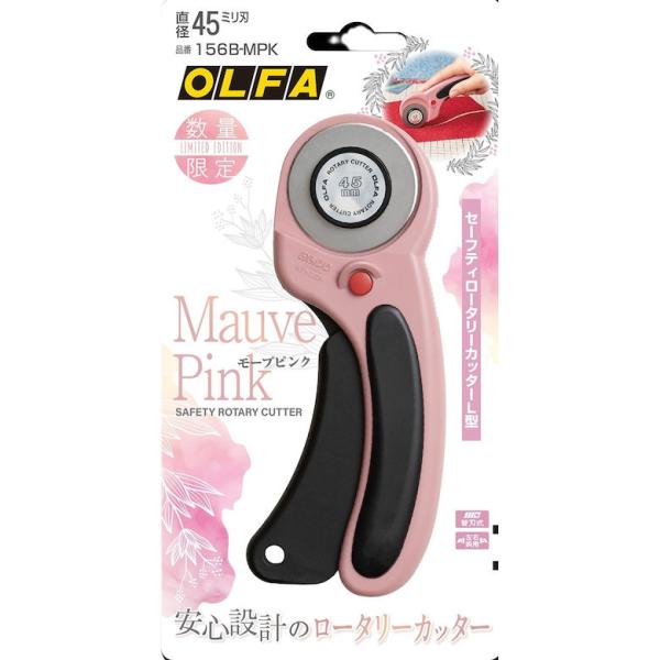 オルファ 156B-MPK ロータリーカッター L型 モーブピンク カッター 布用カッター 布裁断 手芸用品 手芸道具 布切り 紙切り 円形刃カッター