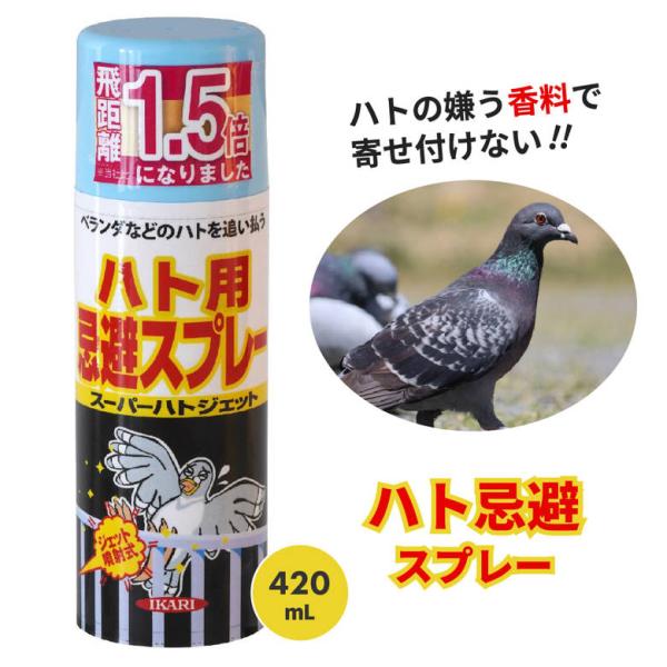 他サイト： イカリ消毒 スーパーハトジェット 420ml 鳩 ハト 忌避 害鳥 鳩害 スプレーの商品画像
