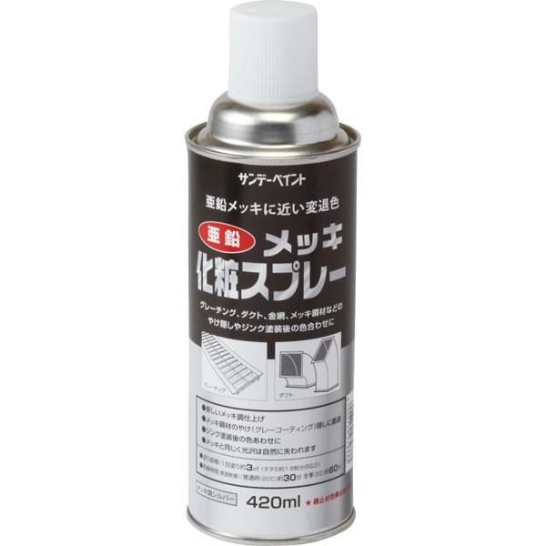サンデーペイント 亜鉛メッキ化粧スプレー 〈石油樹脂系シルバー 