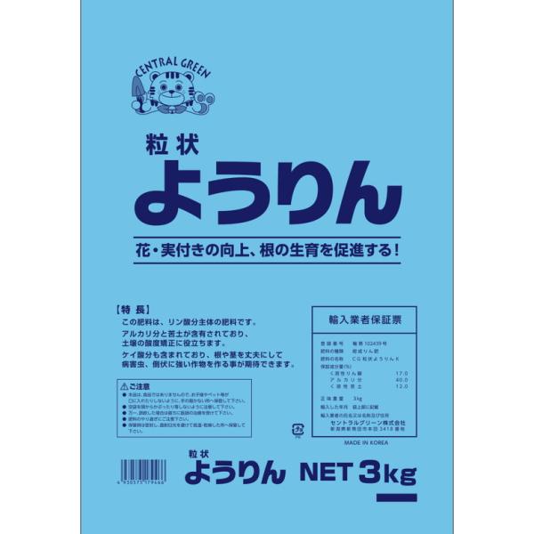 セントラルグリーン ようりん 3kg 有機 野菜 肥料 園芸 菜園 農業 施肥 畑 生育 収穫