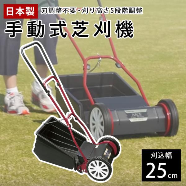 キンボシ 手動芝刈り機 GFF-2500H ハッピーファインモアー 刈幅25cm