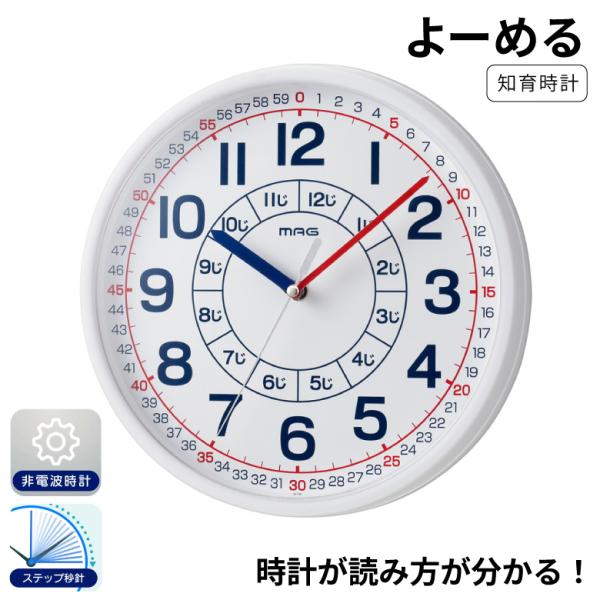 他サイト： 時計 MAG (マグ) W-736 WH-Z 知育時計よ~める ホワイト 知育 教育 子ども 勉強 時間 時計の読み方 知育時計 掛け時計 壁掛けの商品画像