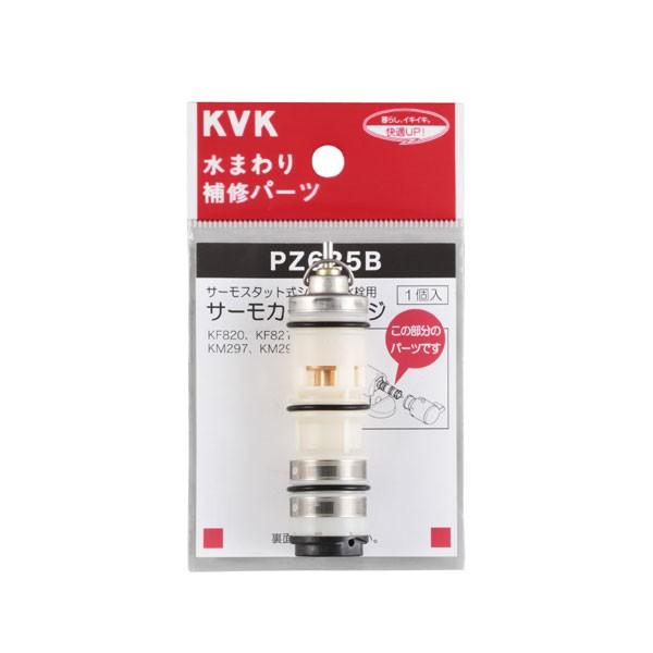 KVK PZ625B �T�[���X�^�b�g�J�[�g���b�W ����