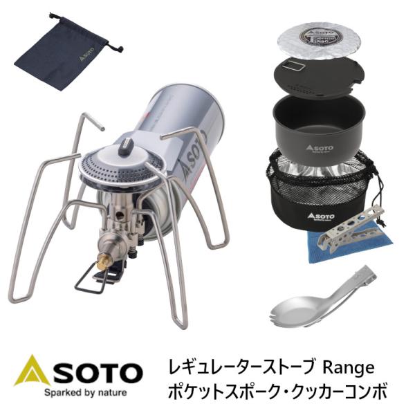 SOTO シングルバーナー レギュレーターストーブ Range ポケット