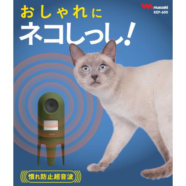 他サイト： ムサシ REP-600 猫しっしの商品画像