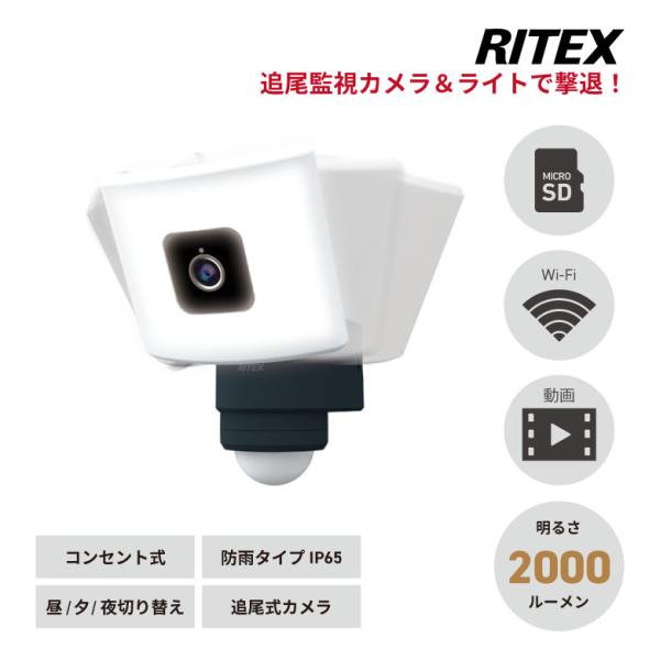 RITEX 防犯 LED センサーライト カメラ コンセント式 C-AC1020TA 20W
