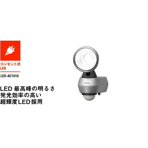 ムサシ RITEX ライテックス LED-AC1010 「コンセント式・防雨型」 10W×1灯 LEDセンサーライト