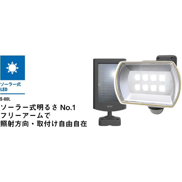 ムサシ RITEX ライテックス S-80L 「ソーラー式・防雨型」 フリーアーム式 8W×1灯 ワイドLEDソーラーセンサーライト :4954849530807:ものうりばPlantz - 通販 - Yahoo!ショッピング ムサシ RITEX ライテックス S-80L 「ソーラー式・防雨型」 フリーアーム式 8W×1灯 ワイドLEDソーラーセンサーライト :4954849530807:ものうりばPlantz - 通販 - Yahoo!ショッピング