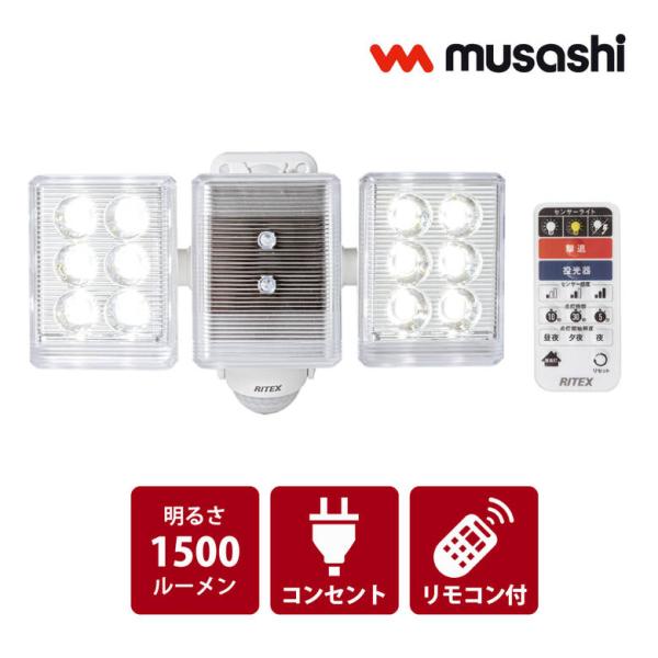JAN 4954849532184 【キーワード】LED センサー ライト 屋外 9Wx2灯 コンセント式 リモコン付センサー 防犯 LED-AC2018  対策 照明 玄関 庭 畑 車庫 ガレージ 駐車場 ムサシ RITEX ライテックス爆買