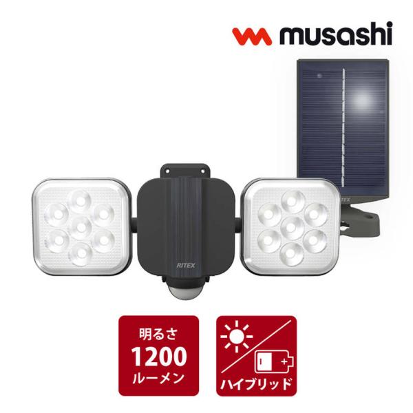 【キーワード】LED センサー ライト 屋外 6.5W×2灯  フリーアーム式  防犯 S-HB250 対策 照明 玄関 庭 畑 車庫 ガレージ 駐車場 ムサシ RITEX ライテックス爆買