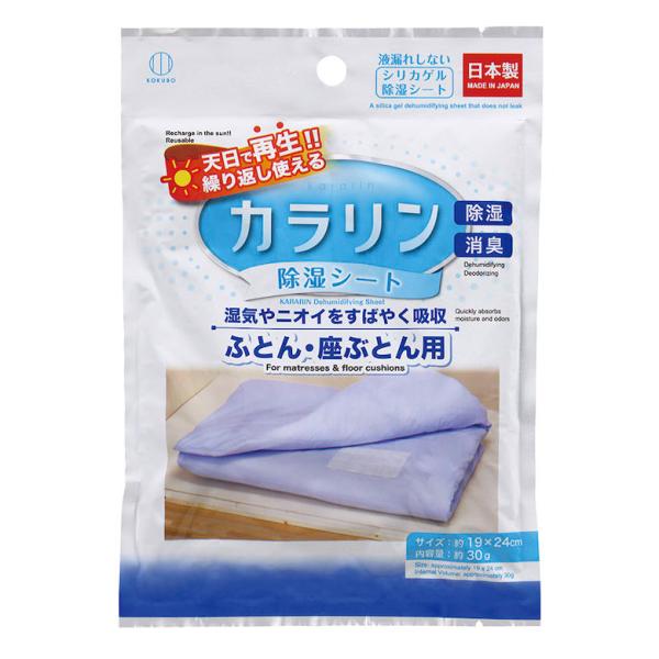 [キーワード]カラリン除湿シート ふとん・座ぶとん用爆買