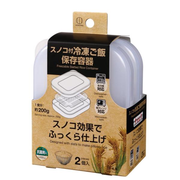 [キーワード]スノコ付冷凍ご飯保存容器　2個入 小久保 キッチン用品 食品保存容器