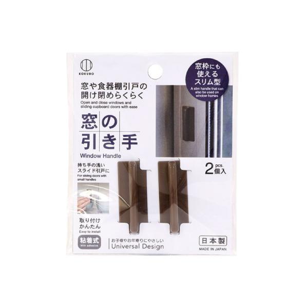 窓の引き手ブラウン