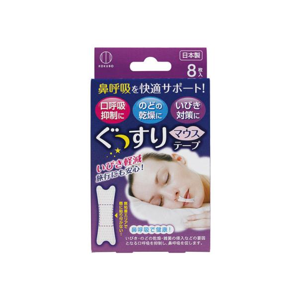 [キーワード]ぐっすりマウステープ 8枚入爆買