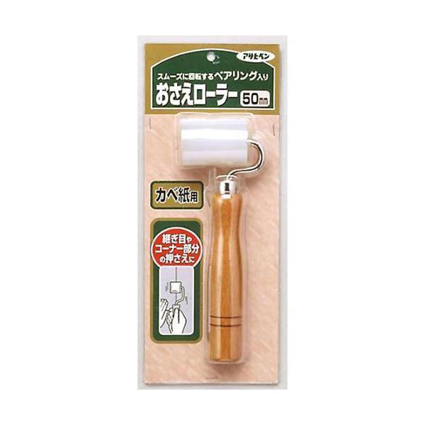 他サイト： アサヒペン カベ紙 押さえローラー 50mm NO.978の商品画像