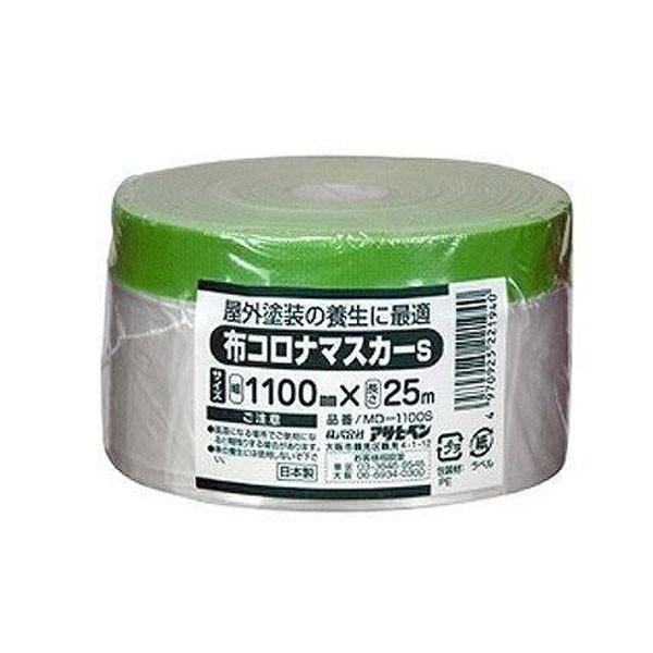 布 マスカー 1100」の人気商品一覧 | 安い商品を通販サイトから探す