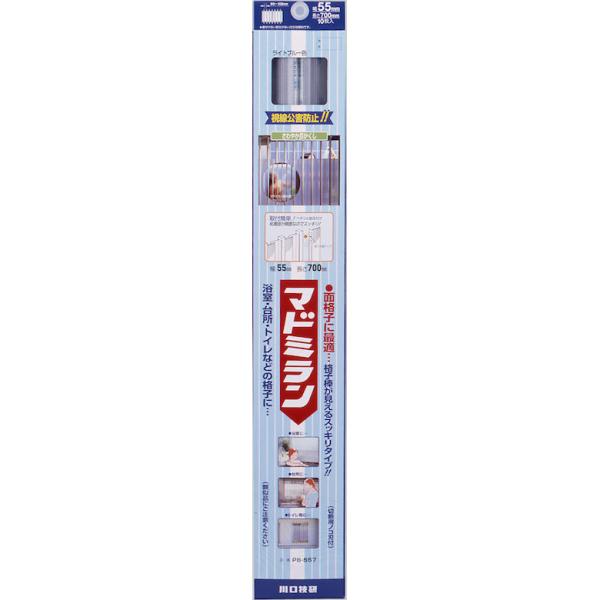 川口技研 塩ビ製マドミラン ライトブルー 55×700 パック品 マドミラン パック  PB-557窓 目隠し 視線公害防止 面格子 ベランダ 防犯 爆買
