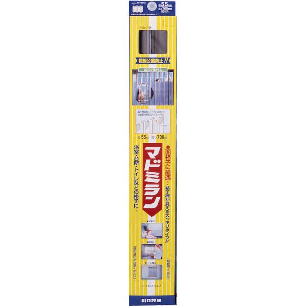 川口技研 塩ビ製マドミランアンバー 55×700 パック品 マドミラン パック  PU-557窓 目隠し 視線公害防止 面格子 ベランダ 防犯 爆買