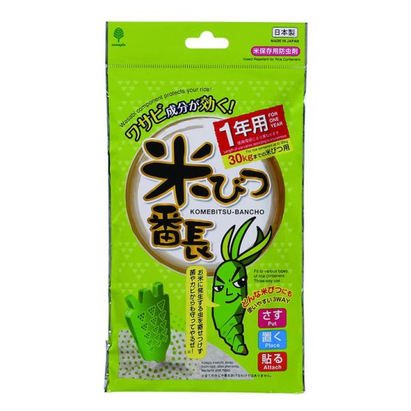 [キーワード]米びつ番長　1年用爆買