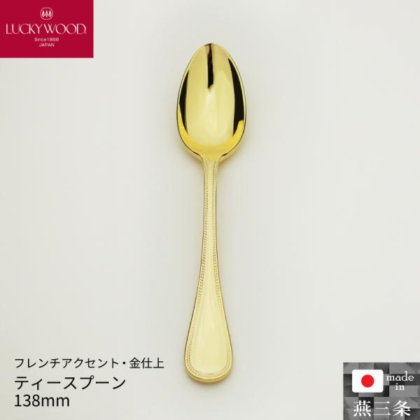 LUCKY WOOD（ラッキーウッド） 小林工業 フレンチアクセント・金仕上
