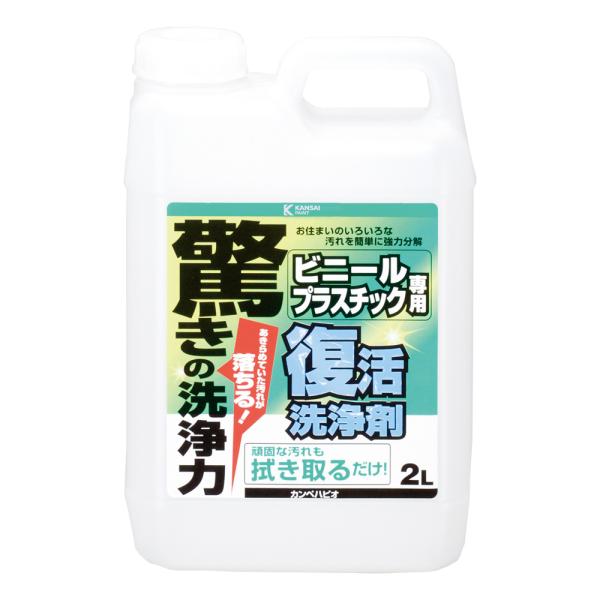 他サイト： カンペハピオ 復活洗浄剤 ビニール・プラスチック用 2Lの商品画像