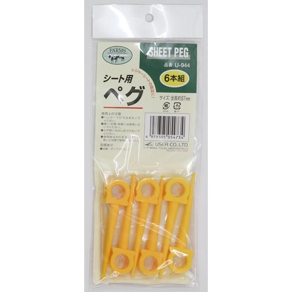 ペグ ユーザー爆買