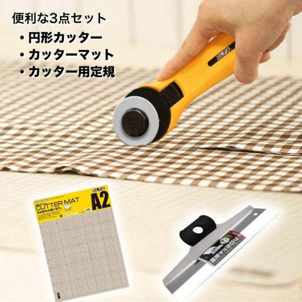 ロータリーカッター マット・定規付き 3点セット カッター 円形 丸 45mm カッターマット A2 A3 プロカット定規 30mm 切りやすい 定規 作業 クラフト オフィス