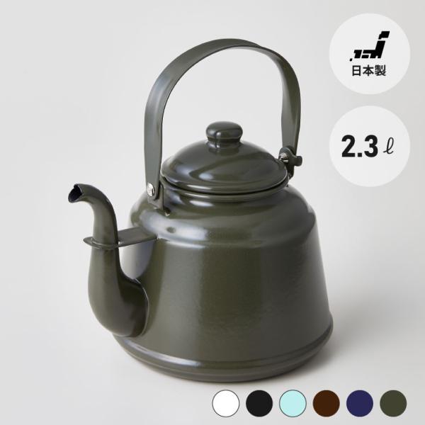 ハースデザイン レトロホーロー ケトル 日本製 レトロ 可愛い やかん ケトル キッチン ストーブ 爆買