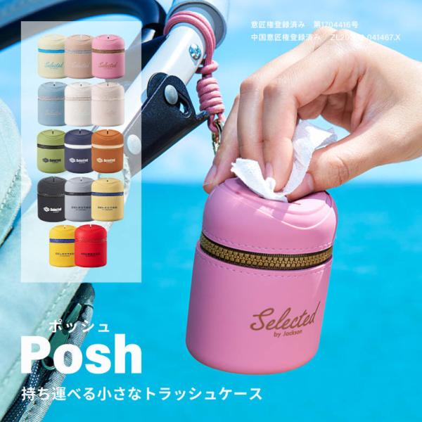 携帯ごみ箱 ごみ入れ 携帯ゴミ箱 ゴミ入れ  トラッシュポーチ ウエットティッシュ 手口拭き レシート お菓子 ベビーカー 子育て ママ パパ ギフト プレゼント プチギフト 贈り物 お祝い かわいい エコ カラビナ ジャクソン Jacks...