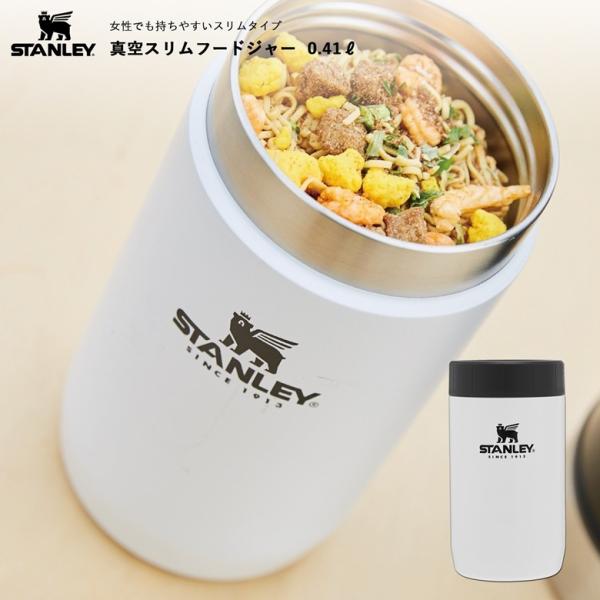 スタンレー 013 真空フードジャー スリム 0 41l ホワイト 日本正規品 Stanley 新ロゴ スープジャー お弁当 ランチ 有料ギフトラッピング対応 ものうりばplantz 通販 Yahoo ショッピング