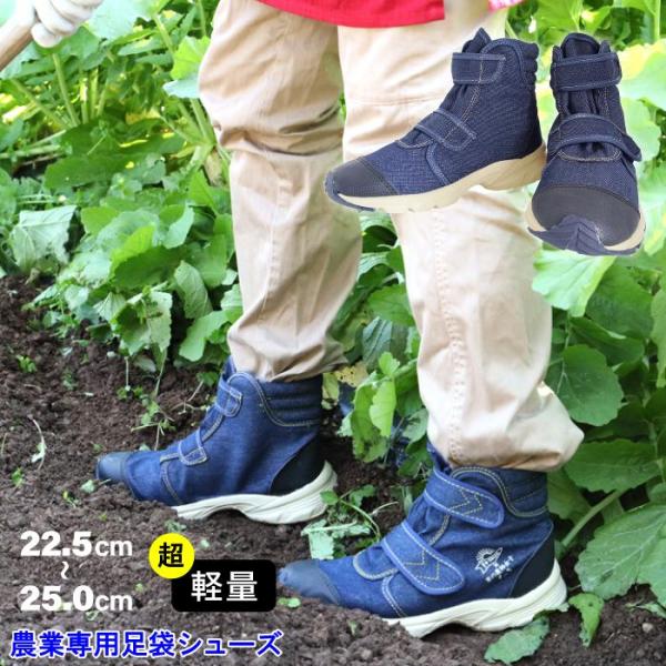 足袋 農業用作業靴 農作業 22.5 〜 25.0 おしゃれ レディース 機能的