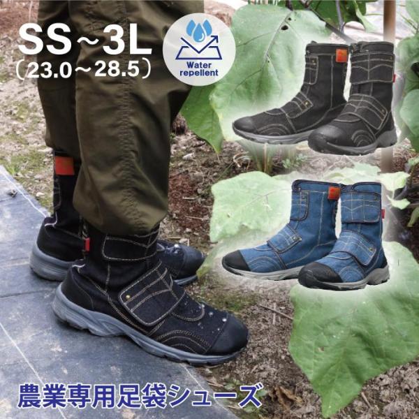 足袋 撥水 農業 作業靴 SS S M L LL 3L おしゃれ 機能的 履きやすい 楽