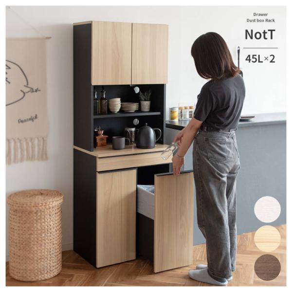 分別ドロワーダストボックスラック NotT（ノット） DB-F3200 ゴミ箱