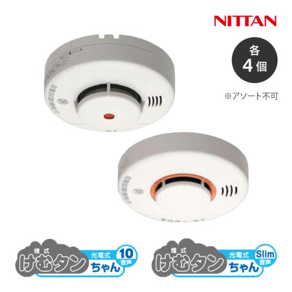 ニッタン　火災警報器　火災報知機　煙式　けむタンちゃん　10個 KRG-1D-X×2 火災警報器(煙式) 10年電池式 ブザー式 けむタン