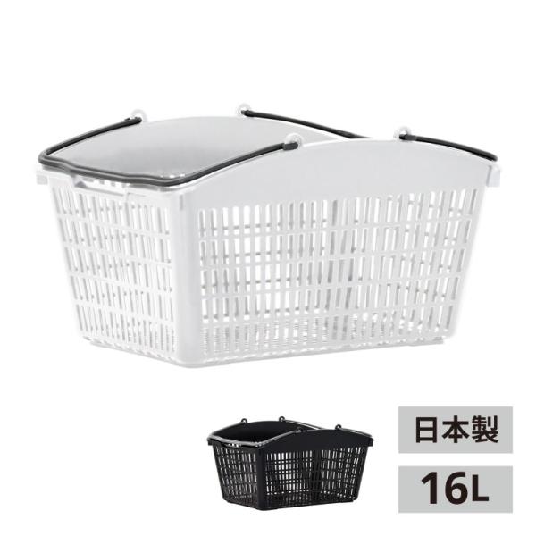 買い物かご カゴ スーパー 収納 日本製 マイバスケット 16L 爆買