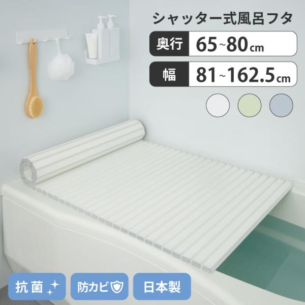 [キーワード]風呂ふた シャッター式 全18サイズ 3色 | 風呂 浴室 浴槽 フタ 蓋 おすすめ カビ ヌメリ 防止 掃除 手入れ しやすい 清潔 簡単 ラク アパート マンション 自宅 お風呂 バスタブ 耐熱 保温 サイズ ミエ産業 |...