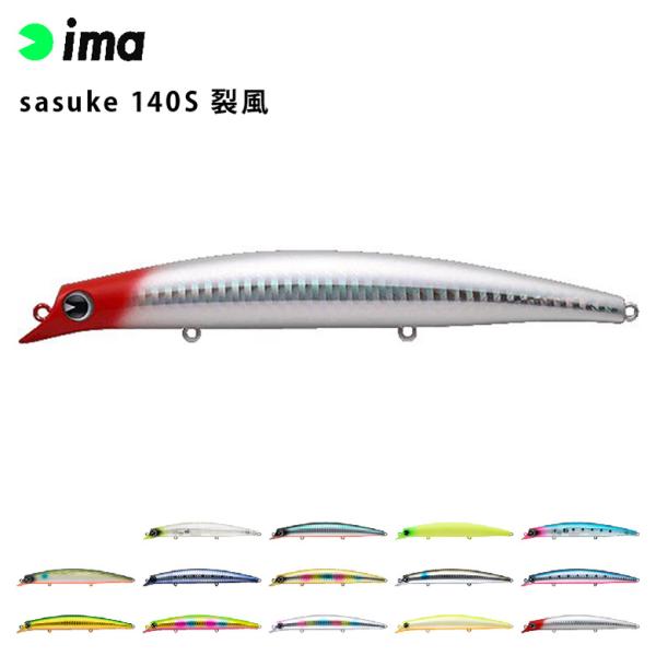 ima アムズデザイン sasuke サスケ 140S 裂風 シーバス 青物 スズキ ヒラスズキ フ...