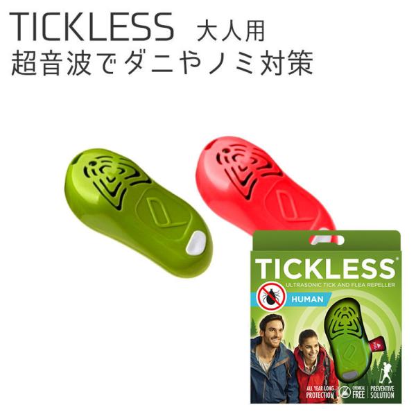 チックレス TICKLESS ダニ＆ノミから守る 大人用 Infinity Trade Ltd. ベムパートナー メーカー直送
