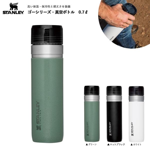 スタンレー 水筒 真空 ボトル STANLEY 日本正規品 700ml 保温 保冷 おしゃれ 食洗器対応 ゴー プレゼント  :bw-st-09542:ものうりばPlantz 通販 