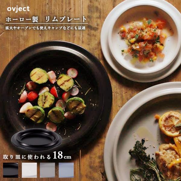 ovject O-ERP18 ق낤v[g 18cm z[[ n[XfUCY IuWFNg M H ςݏdˉ [ X^bLO  k